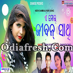 A Mor Jiban Sathi (Dharmesh Tandi) New Sambalpuri Song